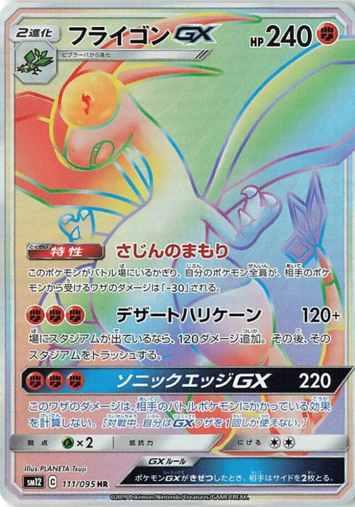 Pokemon Flygon GX HR Alter Genesis sm12 111/095 Japanese Single Card