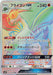 Pokemon Flygon GX HR Alter Genesis sm12 111/095 Japanese Single Card
