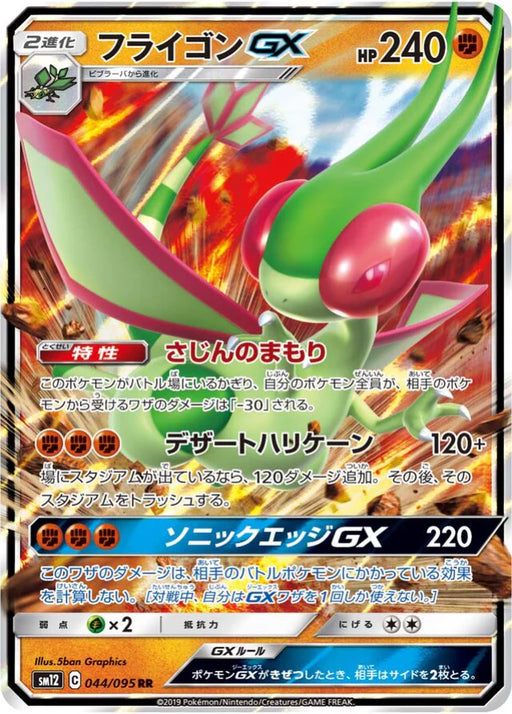 Pokemon Flygon GX RR Alter Genesis sm12 044/095 Japanese Single Card
