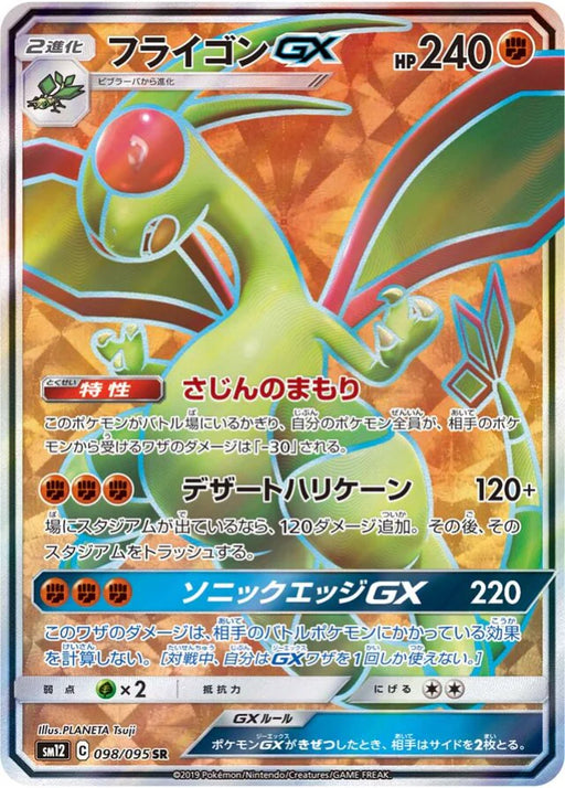 Pokemon Flygon GX SR Alter Genesis sm12 098/095 Japanese Single Card