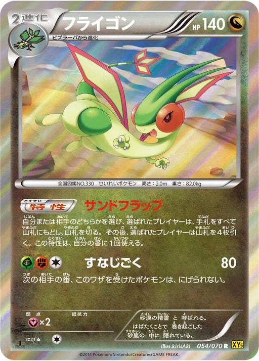Pokemon Flygon Holo Gaia Volcano 054/070 Japanese Single Card