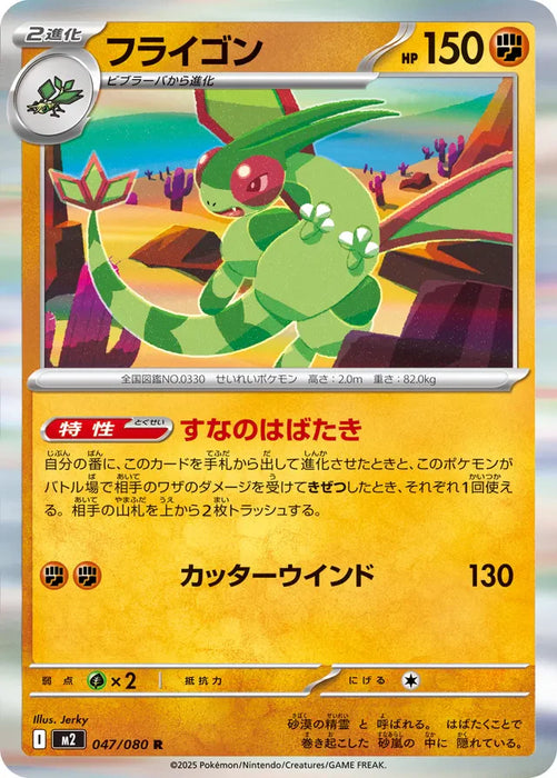 Pokemon Flygon Holo Inferno X M2 047/080 Japanese Single Card