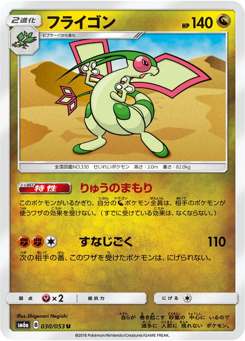 Pokemon Flygon Non Holo Dragon Storm sm6a 030/053 Japanese Single Card