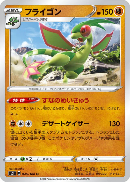 Pokemon Flygon Non Holo Infinity Zone s3 046/100 Japanese Single Card