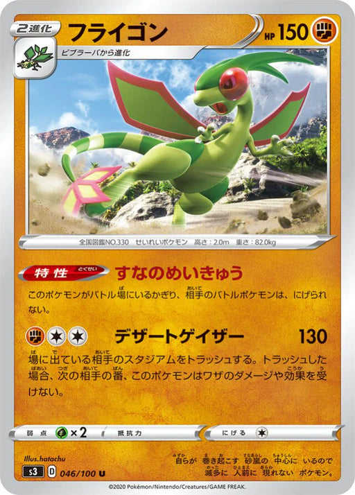 Pokemon Flygon Non Holo Infinity Zone s3 046/100 Japanese Single Card