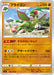 Pokemon Flygon Non Holo Infinity Zone s3 046/100 Japanese Single Card