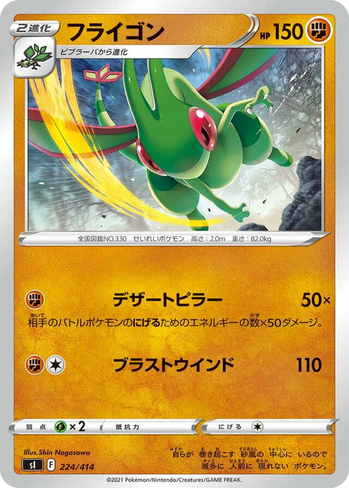 Pokemon Flygon Non Holo Start Deck sI 224/414 Japanese Single Card