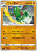 Pokemon Flygon Non Holo Start Deck sI 224/414 Japanese Single Card