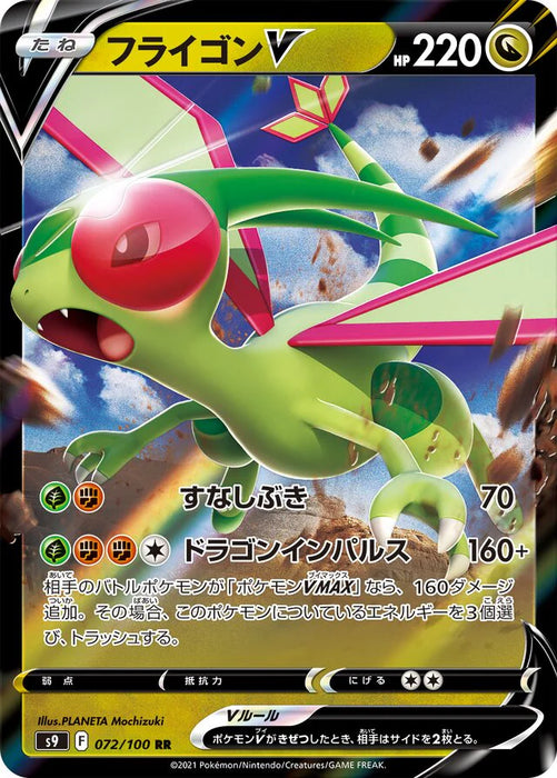 Pokemon Flygon V RR Star Birth s9 072/100 Japanese Single Card