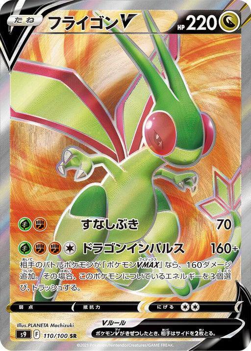 Pokemon Flygon V SR Star Birth s9 110/100 Japanese Single Card