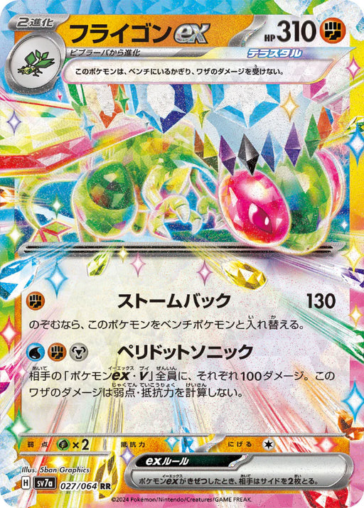 Pokemon Flygon ex RR Paradise Dragona sv7a 027/064 Japanese Single Card