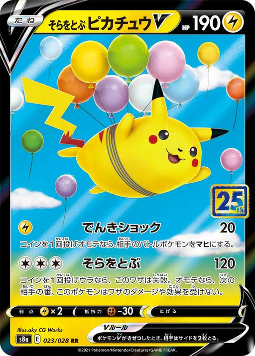 Pokemon Flying Pikachu V RR 25th Anniversary Collection s8a 023/028 Japanese Single Card