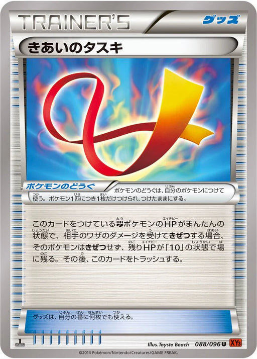 Pokemon Focus Sash Non Holo Rising Fist xy3 088/096 Japanese Single Card