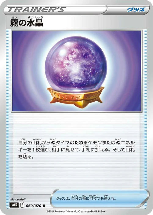 Pokemon Fog Crystal Non Holo Jet Black Poltergeist s6K 060/070 Japanese Single Card