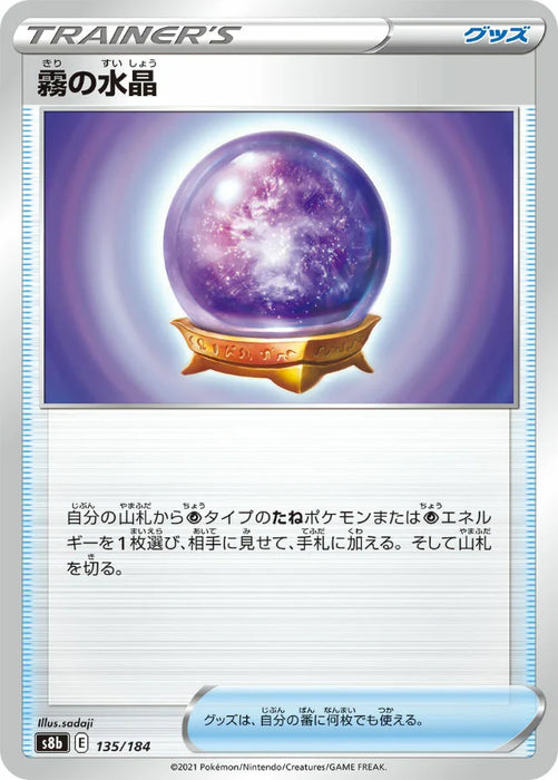 Pokemon Fog Crystal Non Holo VMAX Climax High Class s8b 135/184 Japanese Single Card