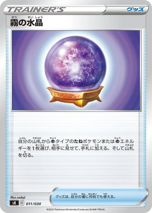 Pokemon Fog Crystal Non Holo Vstar Premium Trainer Box sK 011/030 Japanese Single Card