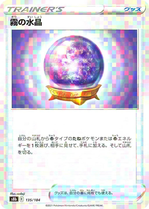 Pokemon Fog Crystal Reverse Holo VMAX Climax High Class s8b 135/184 Japanese Single Card