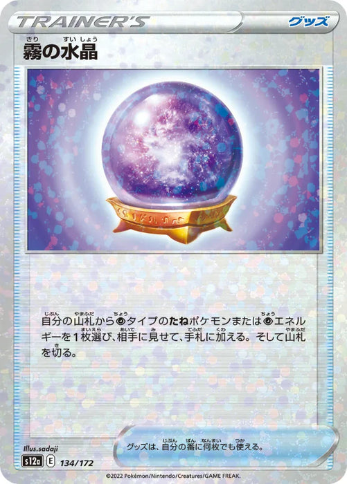 Pokemon Fog Crystal Reverse Holo VSTAR Universe High Class s12a 134/172 Japanese Single Card