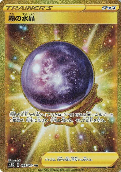 Pokemon Fog Crystal UR Jet Black Poltergeist s6K 093/070 Japanese Single Card