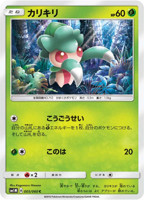 Pokemon Fomantis Non Holo Collection Moon sm1m 005/060 Japanese Single Card