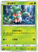 Pokemon Fomantis Non Holo GX Starter Decks smH 008/131 Japanese Single Card