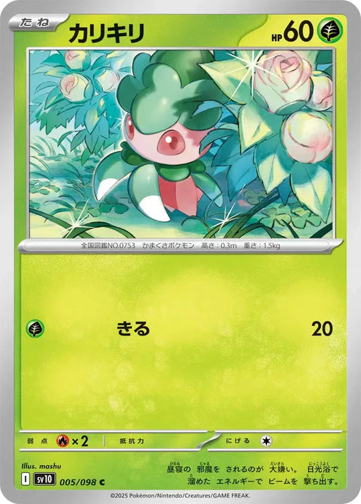 Pokemon Fomantis Non Holo Glory of Team Rocket sv10 005/098 Japanese Single Card