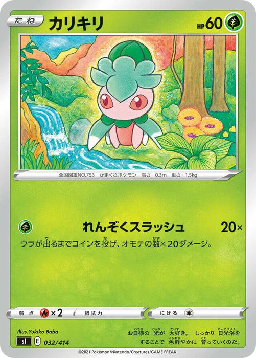 Pokemon Fomantis Non Holo Start Deck sI 032/414 Japanese Single Card