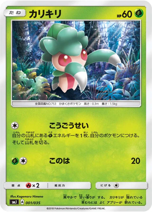 Pokemon Fomantis Non Holo Tag Team GX Premium Trainer Box smJ 001/035 Japanese Single Card