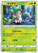 Pokemon Fomantis Non Holo Tag Team GX Premium Trainer Box smJ 001/035 Japanese Single Card