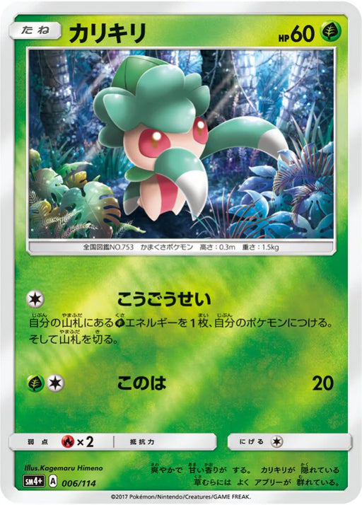 Pokemon Fomantis Reverse Holo GX Battle Boost sm4+ 006/114 Japanese Single Card