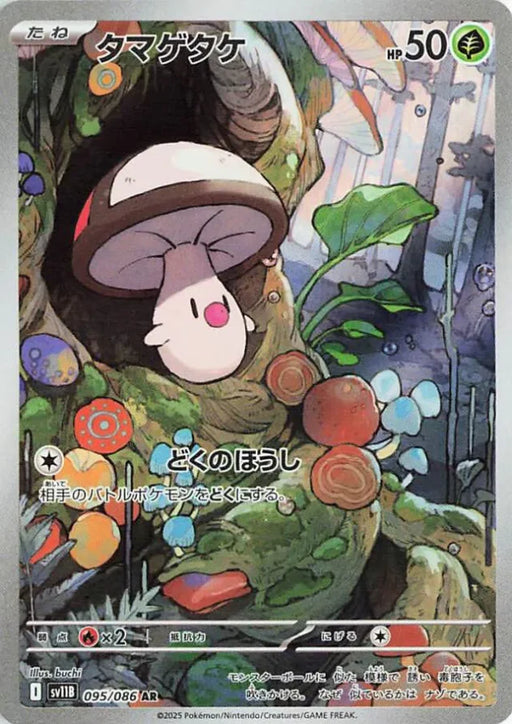 Pokemon Foongus AR Black Bolt sv11B 095/086 Japanese Single Card