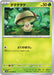 Pokemon Foongus Non Holo Black Bolt sv11B 010/086 Japanese Single Card
