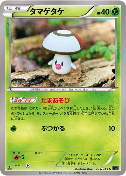 Pokemon Foongus Non Holo Fever Burst Fighter xy11 Bb 004/054 Japanese Single Card