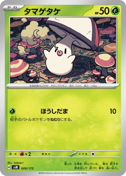 Pokemon Foongus Non Holo Generations Starter Decks svM 009/175 Japanese Single Card