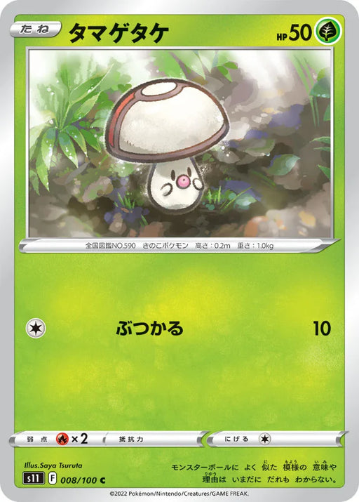 Pokemon Foongus Non Holo Lost Abyss s11 008/100 Japanese Single Card