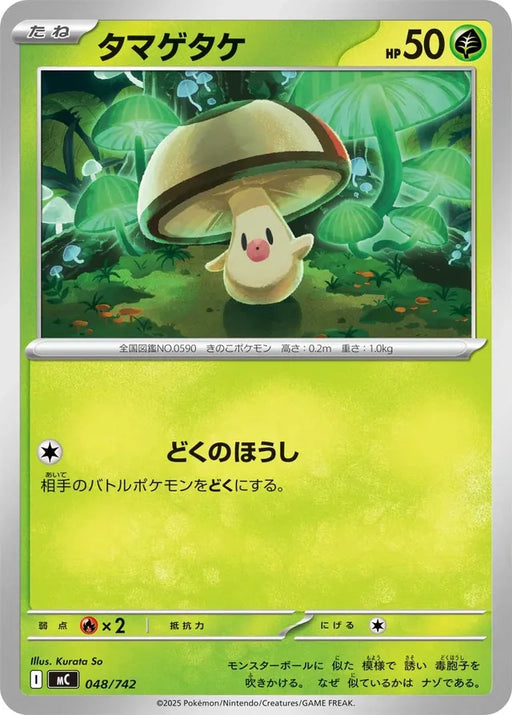 Pokemon Foongus Non Holo Mega Evolution Start Deck 100 MC 048/742 Japanese Single Card