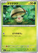 Pokemon Foongus Non Holo Mega Evolution Start Deck 100 MC 048/742 Japanese Single Card