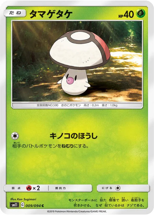 Pokemon Foongus Non Holo Miracle Twins sm11 009/094 Japanese Single Card