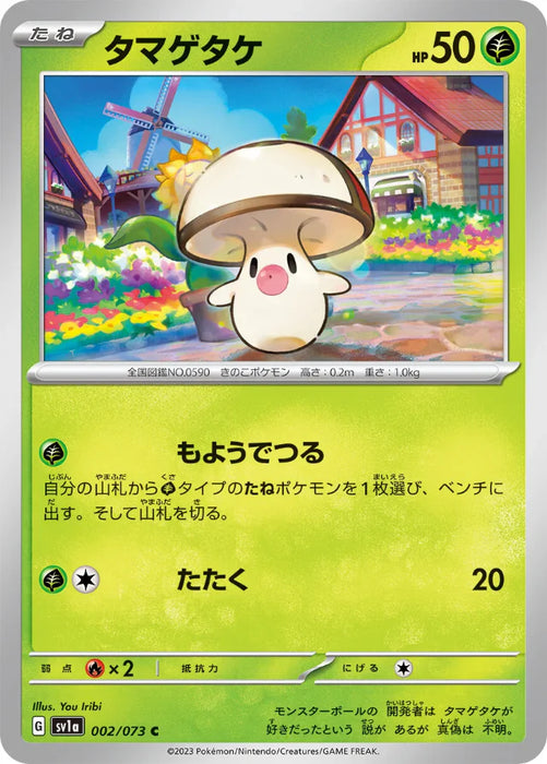 Pokemon Foongus Non Holo Triplet Beat sv1a 002/073 Japanese Single Card