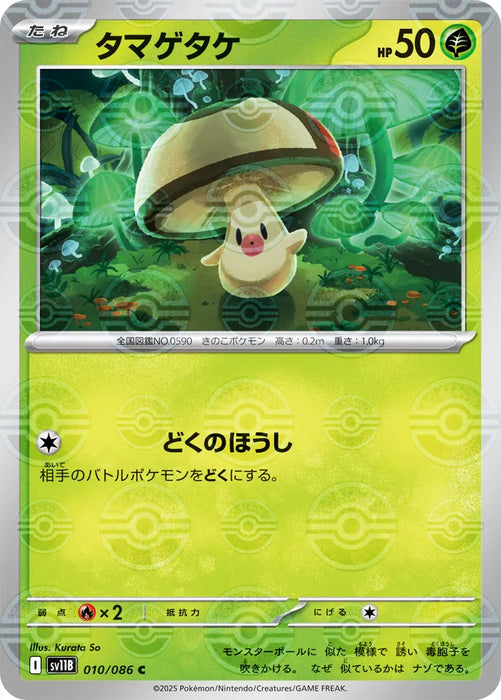 Pokemon Foongus Reverse Holo Black Bolt sv11B 010/086 Japanese Single Card