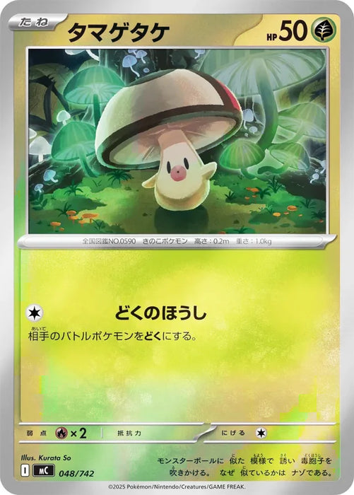 Pokemon Foongus Reverse Holo Mega Evolution Start Deck 100 MC 048/742 Japanese Single Card