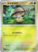 Pokemon Foongus Reverse Holo Mega Evolution Start Deck 100 MC 048/742 Japanese Single Card