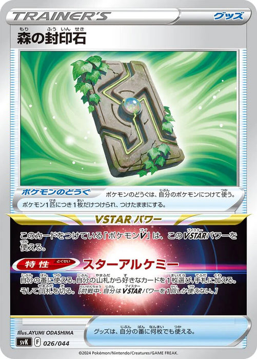 Pokemon Forest Seal Stone Non Holo Stellar Miracle Deck Build Box svK 026/044 Japanese Single Card