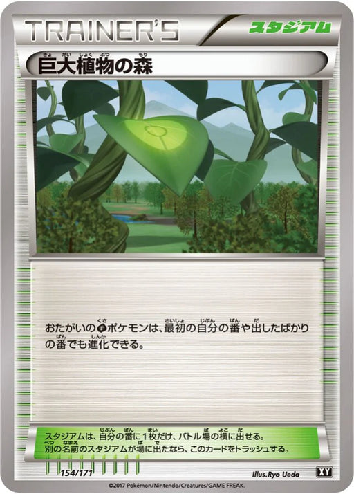 Pokemon Forest of Giant Plants Non Holo The Best Of XY xy 154/171 Japanese Single Card