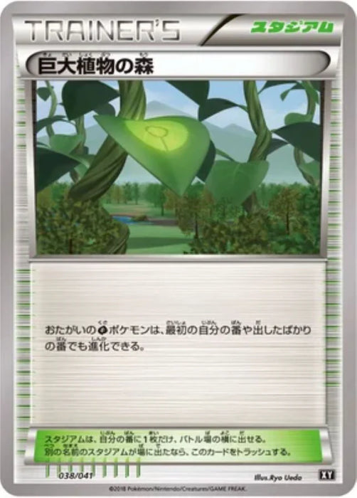 Pokemon Forest of Giant Plants Non Holo Ultra Sun And Ultra Moon Deck Build Boxes smG 038/041 Japanese Single Card