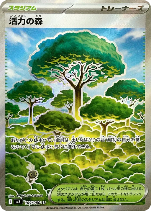 Pokemon Forest of Vitality SR Mega Evolution Nihil Zero M3 109/080 Japanese Single Card