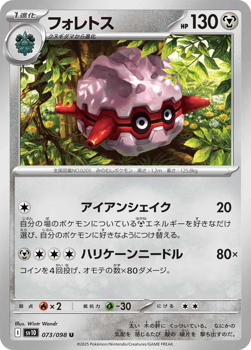 Pokemon Forretress Non Holo Glory of Team Rocket sv10 073/098 Japanese Single Card