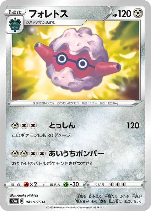 Pokemon Forretress Non Holo Legendary Heartbeat s3a 045/076 Japanese Single Card