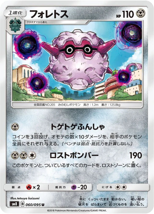 Pokemon Forretress Non Holo Super Burst Impact sm8 060/095 Japanese Single Card