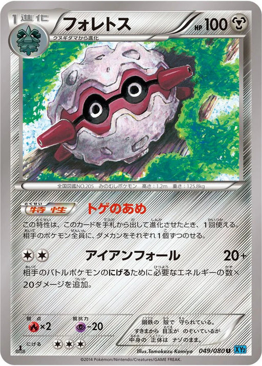 Pokemon Forretress Non Holo Wild Blaze xy2 049/080 Japanese Single Card